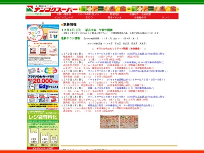 ナンコクスーパー大津店(高知県高知市大津乙1040-1)