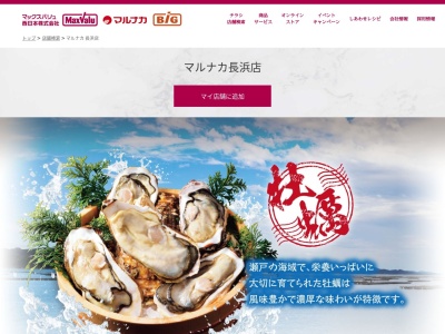 マルナカ長浜店(高知県高知市長浜5181-1)