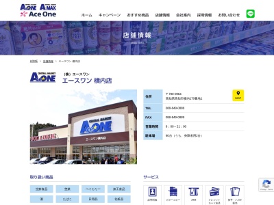エースワン横内店(高知県高知市横内170-1)