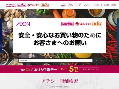 マルナカ中村一条店(高知県四万十市中村一条通1-5)