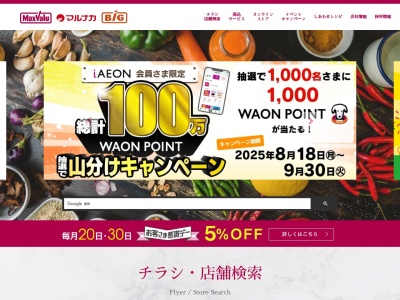 マルナカ奈半利店(高知県安芸郡奈半利町水門乙1305-9)