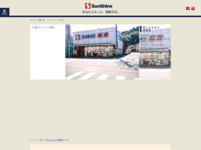 サンシャイン田井店(高知県土佐郡土佐町田井1463-1)