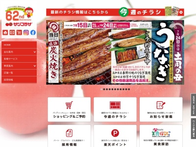 サンプラザ佐川店(高知県高岡郡佐川町甲1080-1)