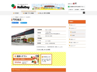 ハローデイ門司港店(福岡県北九州市門司区錦町3-3)