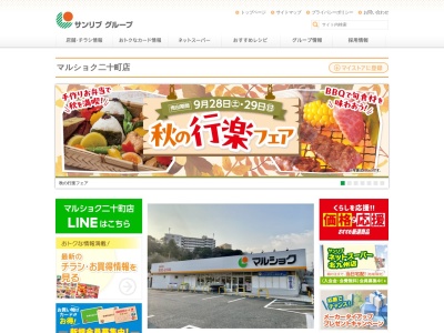マルショク二十町店(福岡県北九州市門司区上二十町2-40)