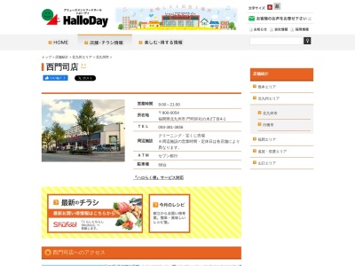 ハローデイ西門司店(福岡県北九州市門司区社ノ木2-4-1)