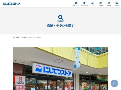 食彩館西鉄ストア砂津店(福岡県北九州市小倉北区砂津3-1-1)