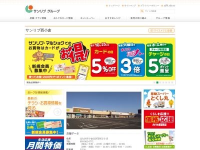 サンリブ西小倉(福岡県北九州市小倉北区竪町2-3-15)