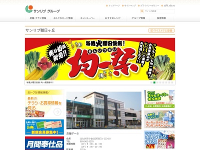 サンリブ朝日ヶ丘(福岡県北九州市小倉北区朝日ケ丘3-18)