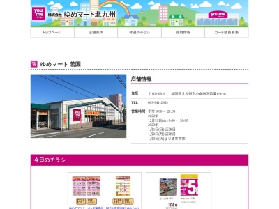 ゆめマート若園(福岡県北九州市小倉南区若園1-6-18)