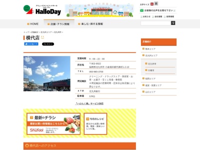 ハローデイ横代店(福岡県北九州市小倉南区横代東町1-2-10)