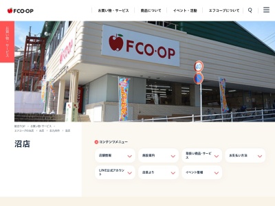 エフコープ生活協同組合店舗沼店(福岡県北九州市小倉南区沼緑町1-19-8)