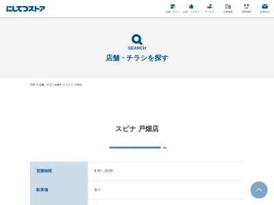 スピナ戸畑店(福岡県北九州市戸畑区中原西1-8-18)