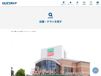 西鉄ストアスピナさくら通り店パンホルン(福岡県北九州市八幡東区平野2-11-1)