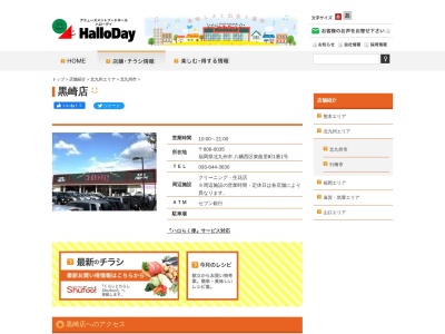 ハローデイ黒崎店(福岡県北九州市八幡西区東曲里町1-1)