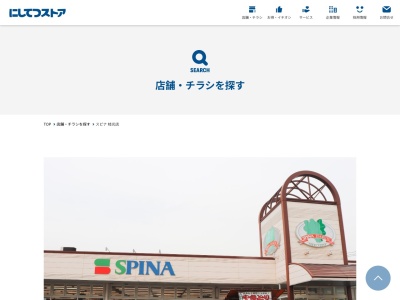 西鉄ストアスピナ枝光店惣菜東洋食品(福岡県北九州市八幡東区枝光本町4-6)