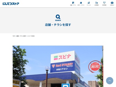 スピナ到津店(福岡県北九州市小倉北区上到津4-6-10)