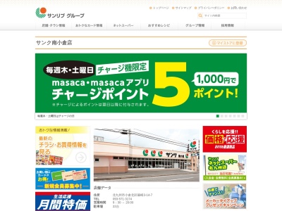 サンク南小倉店(福岡県北九州市小倉北区篠崎3-14-7)