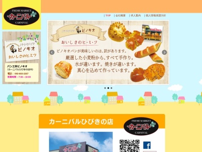 カーニバルプラスひびきの店(福岡県北九州市若松区ひびきの南1-1-1)
