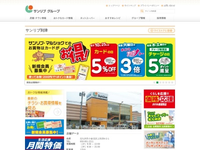サンリブサンリブ到津(福岡県北九州市小倉北区上到津4-2-1)