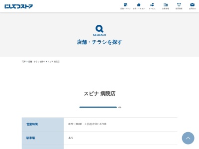 スピナ病院店(福岡県北九州市八幡東区春の町1-1-1)