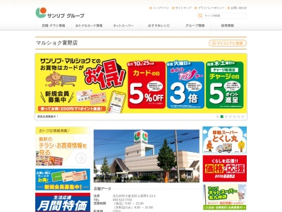 マルショク富野店(福岡県北九州市小倉北区上富野2-13-1)
