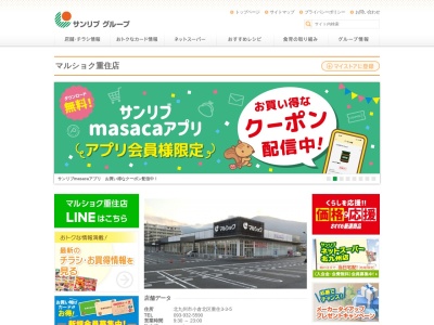 マルショク重住店(福岡県北九州市小倉北区重住3-3-5)