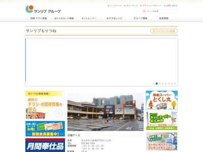 サンリブもりつね(福岡県北九州市小倉南区守恒1-11-25)