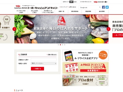 A-プライス八幡西店(福岡県北九州市八幡西区鷹の巣3-2-5)