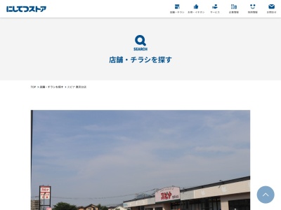 スピナ鷹見台店(福岡県北九州市八幡西区鷹見台1-1-51)