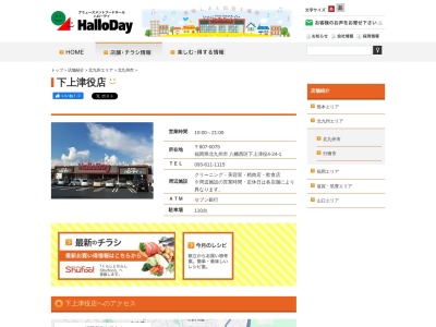 ハローデイ下上津役店(福岡県北九州市八幡西区下上津役4-24-1)
