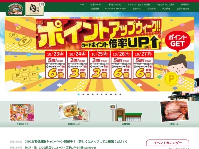 サトー食鮮館松島店(福岡県福岡市東区松島1-30)