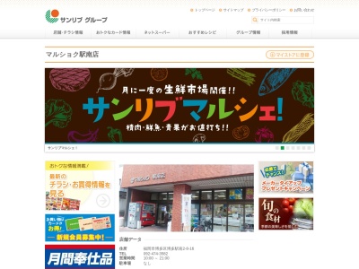 サンリブマルショク駅南店(福岡県福岡市博多区博多駅南2-8-16)