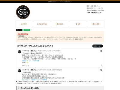 新鮮食品館薬院バリュー(福岡県福岡市中央区薬院4-1-27)