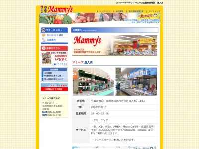 マミーズ唐人店(福岡県福岡市中央区唐人町1-11-12)