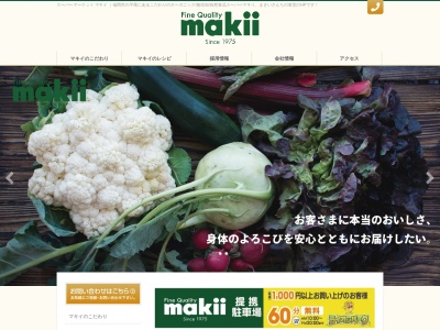 マキイ山荘通り店(福岡県福岡市中央区平尾5-19-1)