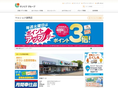 サンリブマルショク諸岡店(福岡県福岡市博多区諸岡1-8-7)