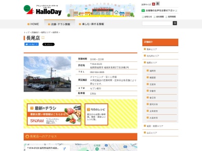 ハローデイ長尾店(福岡県福岡市城南区長尾3-28-2)
