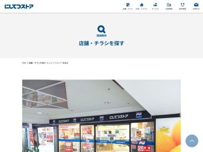 にしてつストア高宮店(福岡県福岡市南区大楠3-20-18)