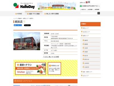 ハローデイ姪浜店(福岡県福岡市西区姪浜駅南2-20-14)
