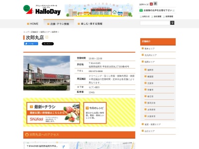 ハローデイ次郎丸店(福岡県福岡市早良区次郎丸1-9-45)