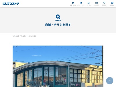 にしてつストアレガネット城西(福岡県福岡市早良区城西2-1-23)