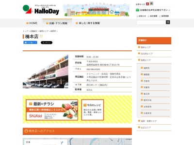 ハローデイ橋本店(福岡県福岡市西区橋本1-10-78)