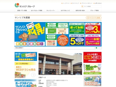 サンリブ木屋瀬(福岡県北九州市八幡西区木屋瀬1-27-1)