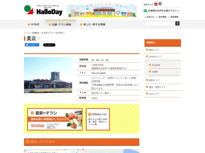 ハローデイ貫店(福岡県北九州市小倉南区東貫3-5-1)