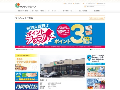 うお華三苫店(福岡県福岡市東区三苫4-6-25)