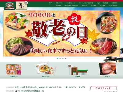 サトー食鮮館和白店(福岡県福岡市東区塩浜1-1-19)