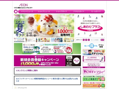 イオン若松店(福岡県北九州市若松区二島1-3-1)