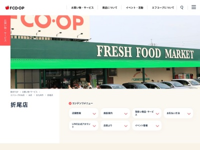 エフコープ生活協同組合店舗折尾店(福岡県北九州市八幡西区千代ケ崎1-2-1)
