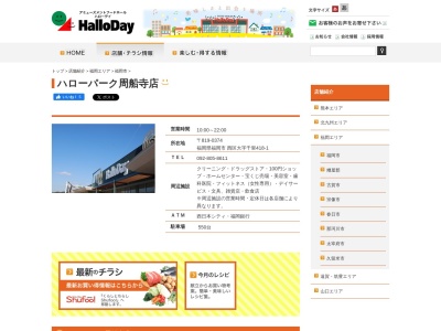 かじや水産ハローパーク周船寺店(福岡県福岡市西区大字千里418-1)